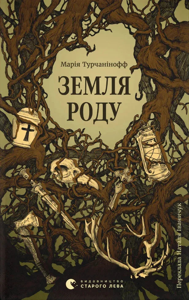 Земля роду