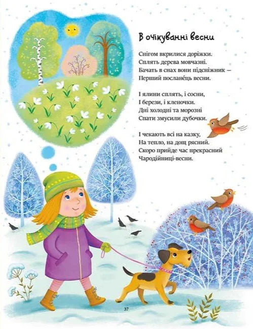 Читаємо віршики