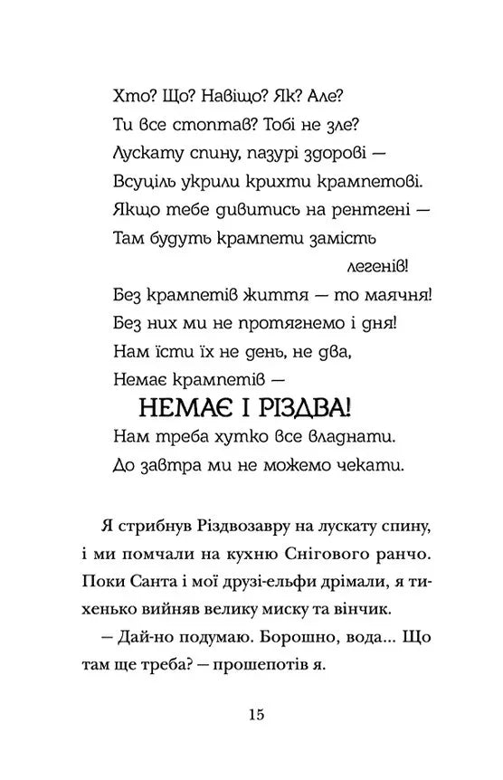 Хлопавка для Різдвозавра