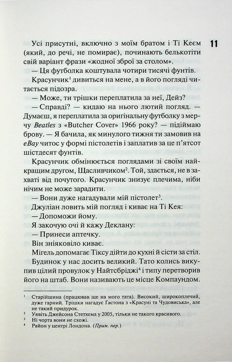 Дейзі Гейтс. Книга 2