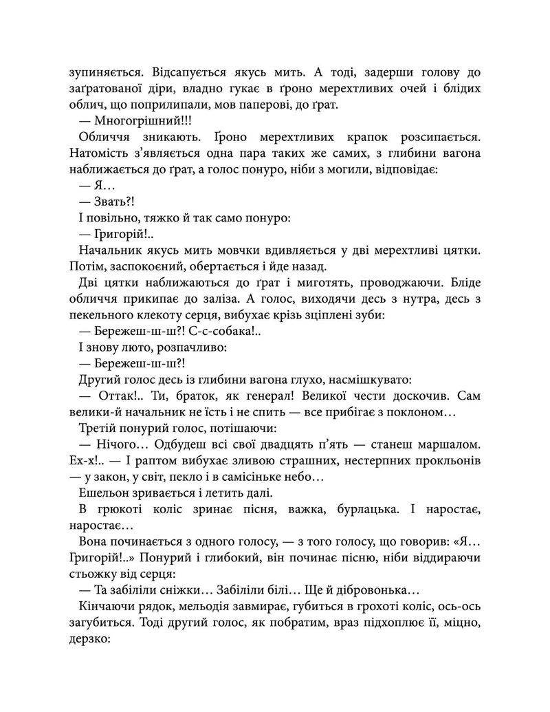 Тигролови