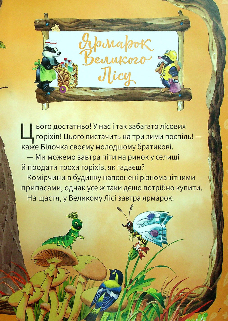 Велика книжка про пори року