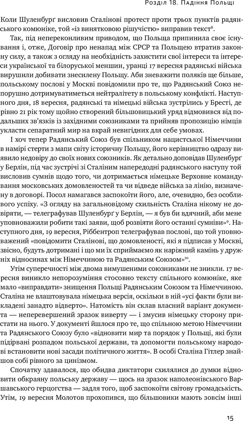 Злет і падіння Третього Райху. Історія нацистської Німеччини. Том 2
