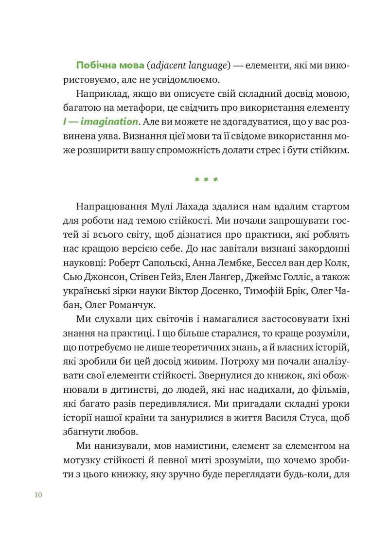 Що зі мною? Як розвинути стійкість і жити якісно