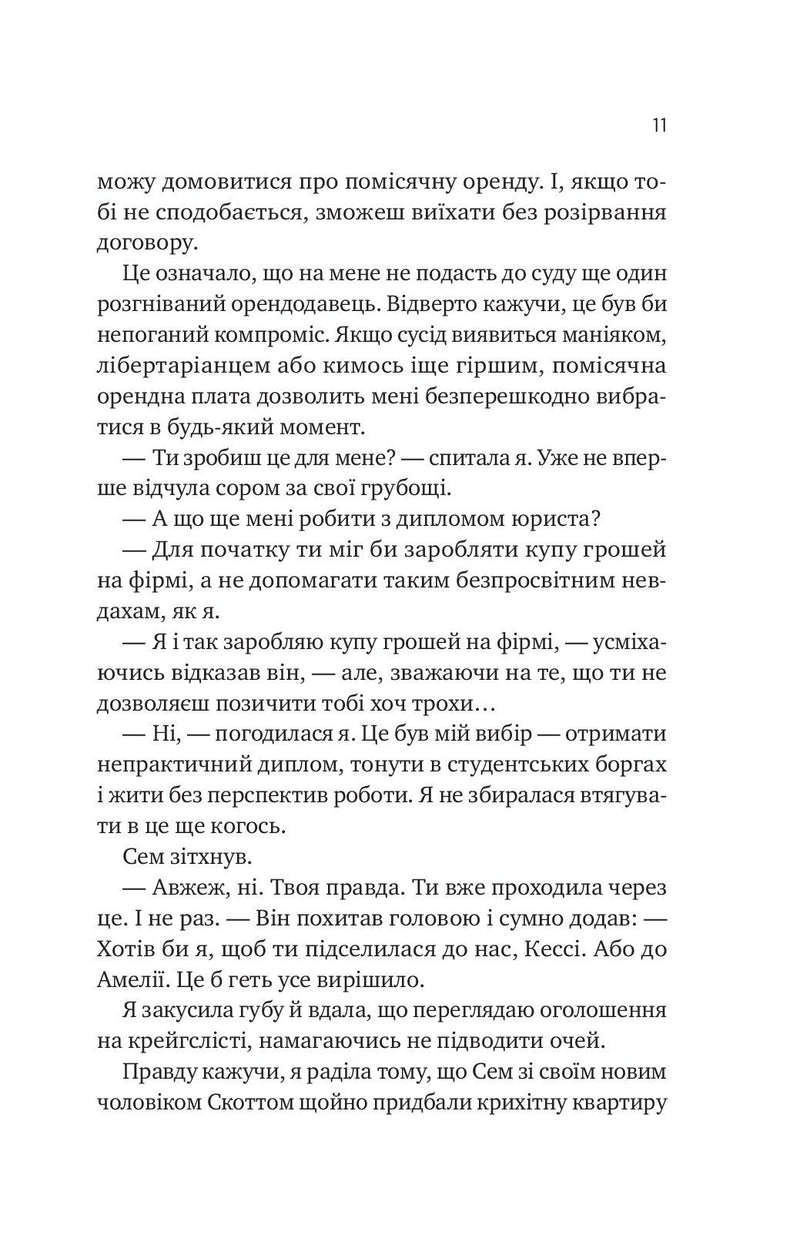 Мій сусід — вампір