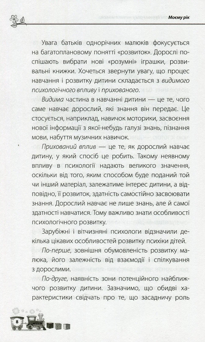 Мені 1 рік