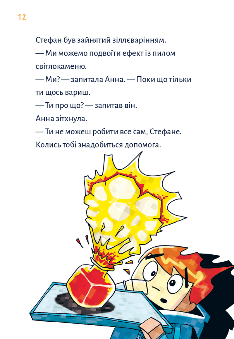 Minecraft. Монстр — поки не впадеш!