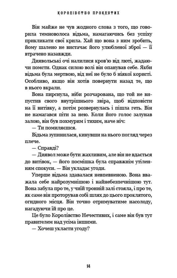 Королівство Проклятих