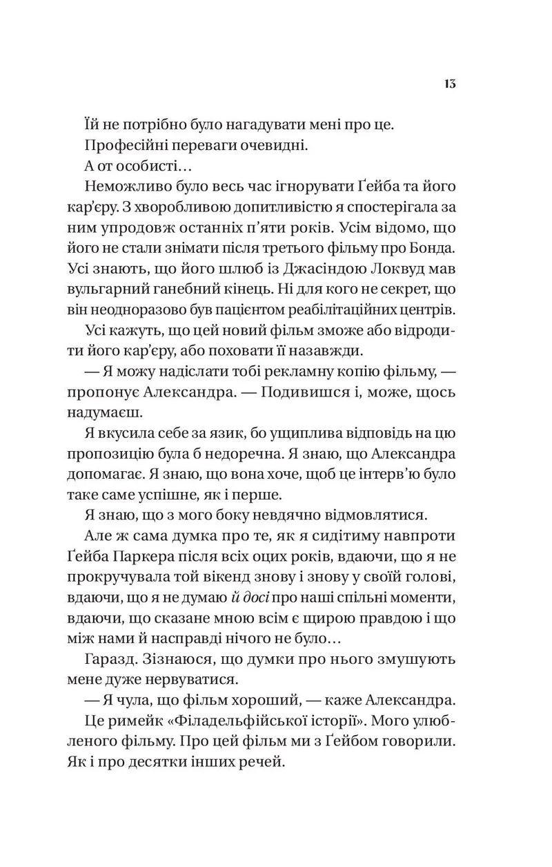 Смішно, що ти спитав
