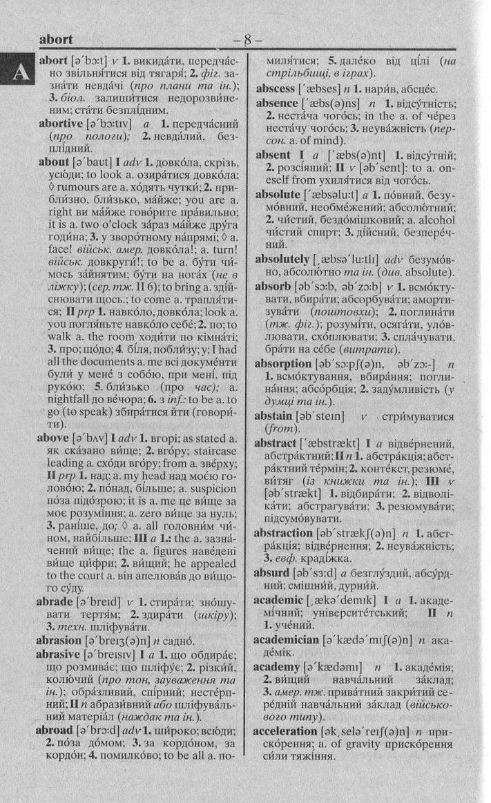 Сучасний англо-український, українсько-англійський словник. Понад 100 000 слів і словосполучень