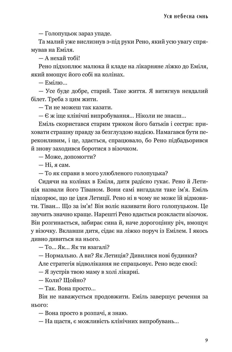 Уся небесна синь