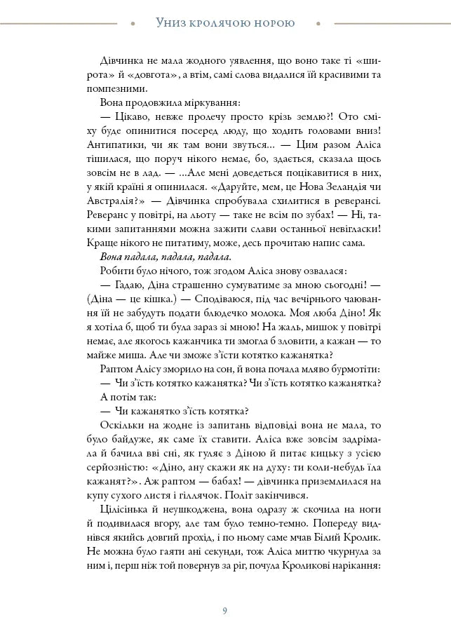 Аліса в Країні Див