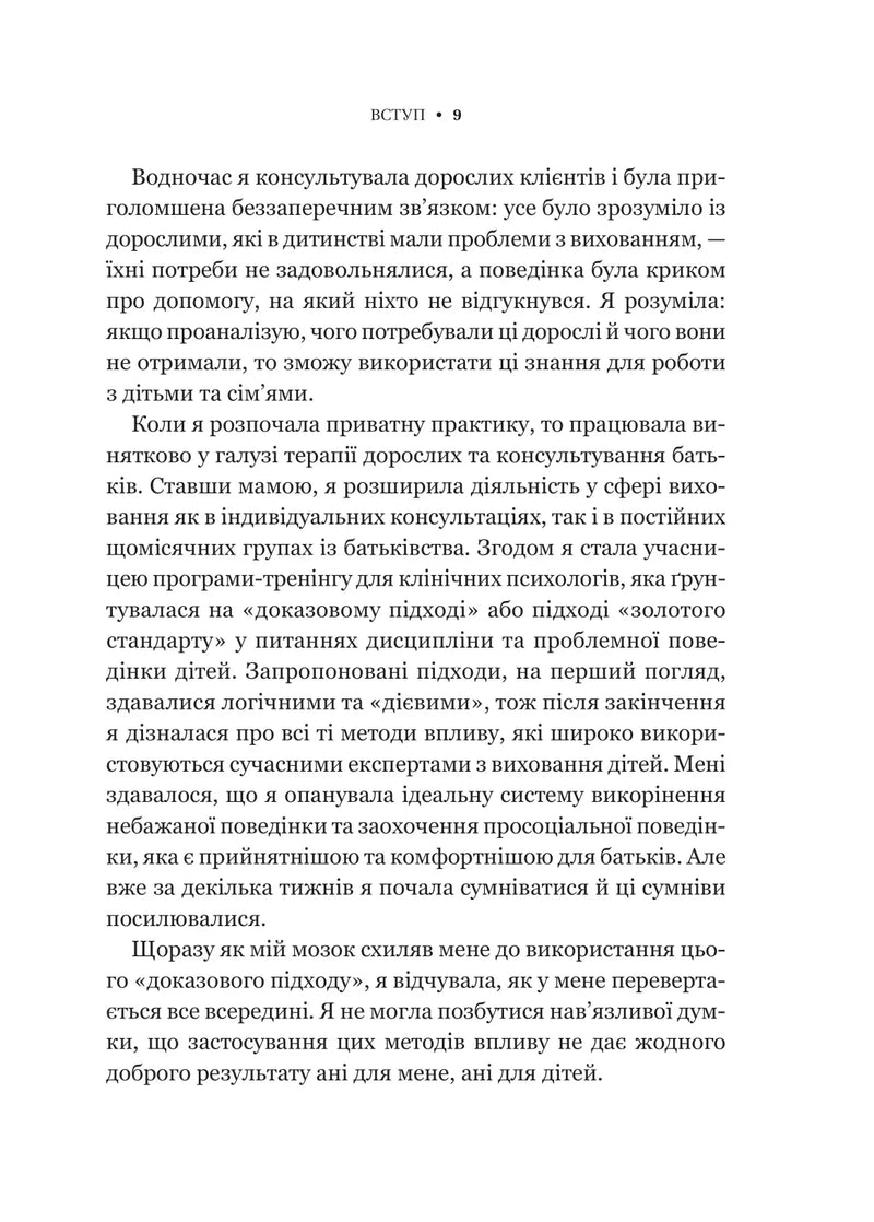 Виховані діти свідомих батьків. Як зростати разом