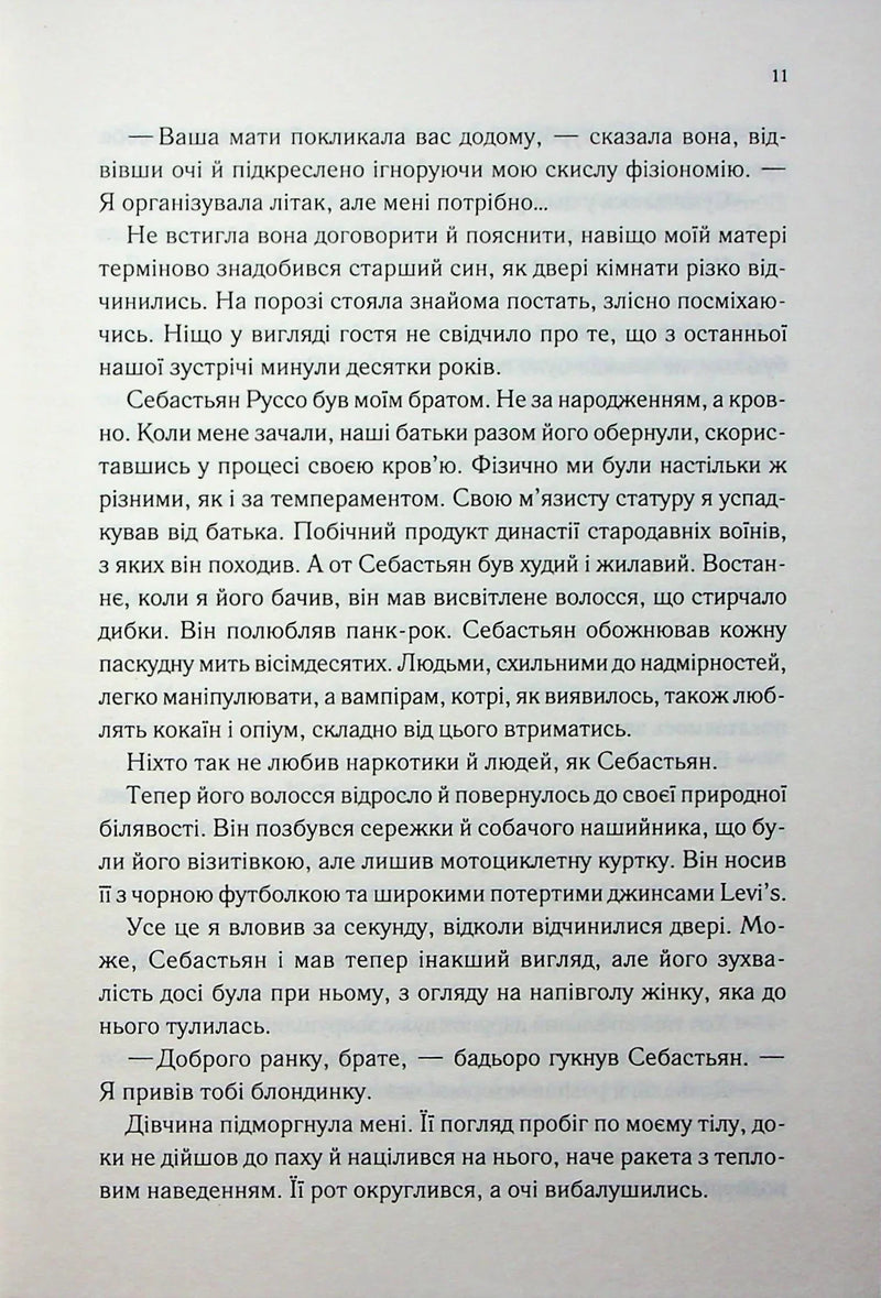 Непристойно багатий вампір