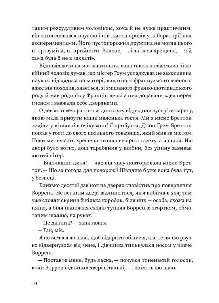 Вільєтт