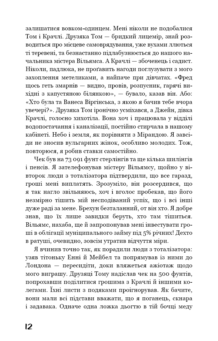 Колекціонер