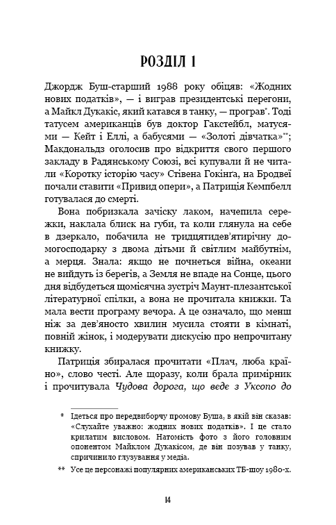 Посібник зі знищення вампірів від Південного книжкового клубу