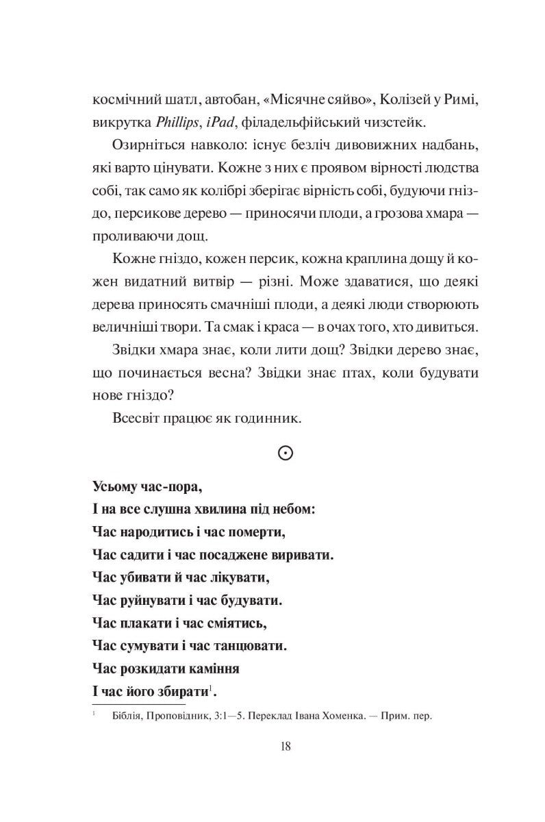 Творчий акт: спосіб буття