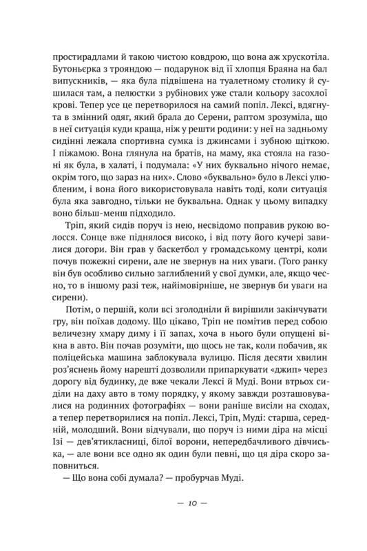 Усюди жевріють пожежі