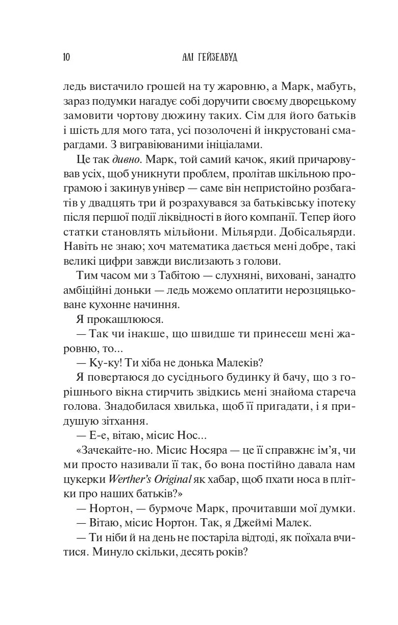Колекція омели