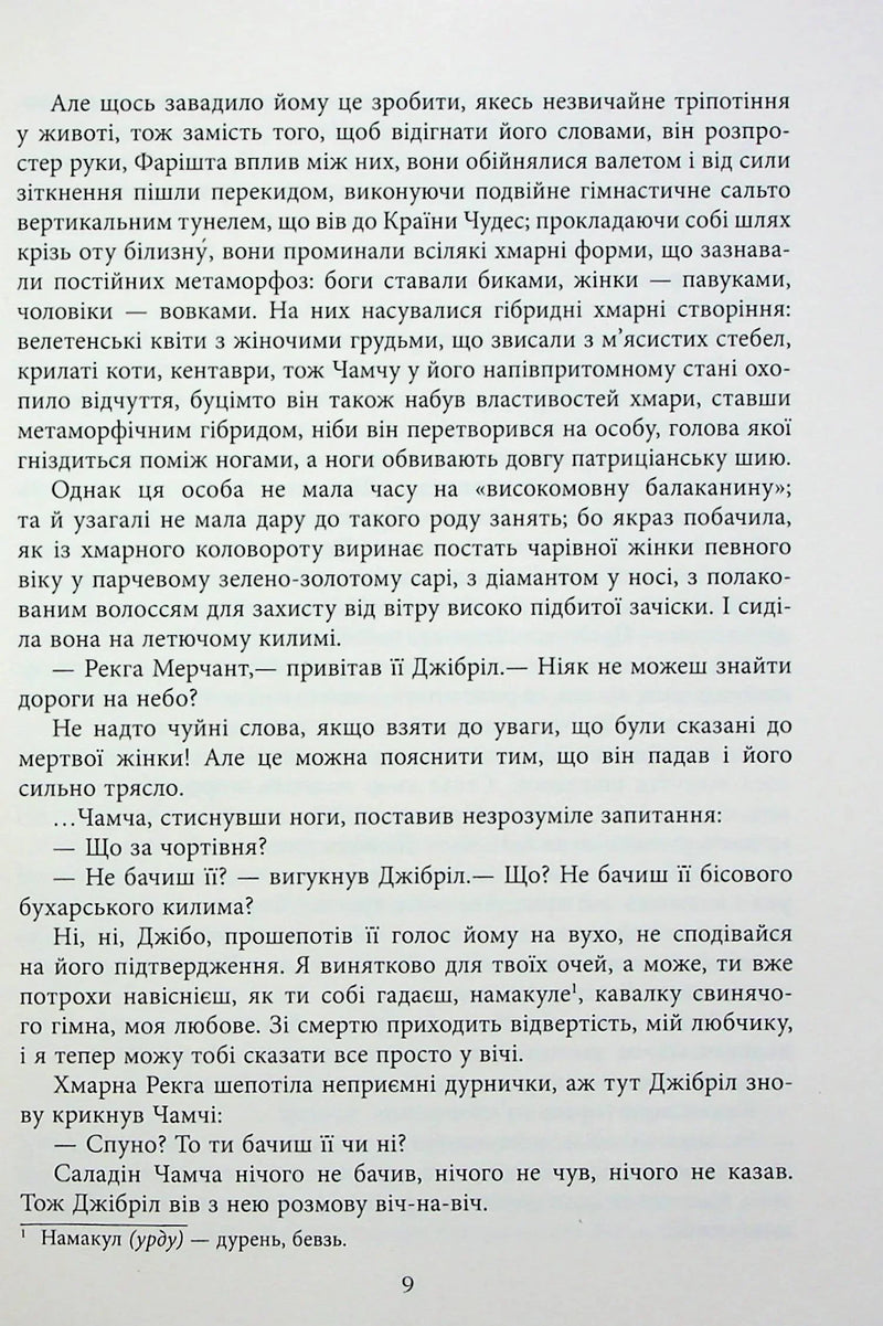 Сатанинські вірші
