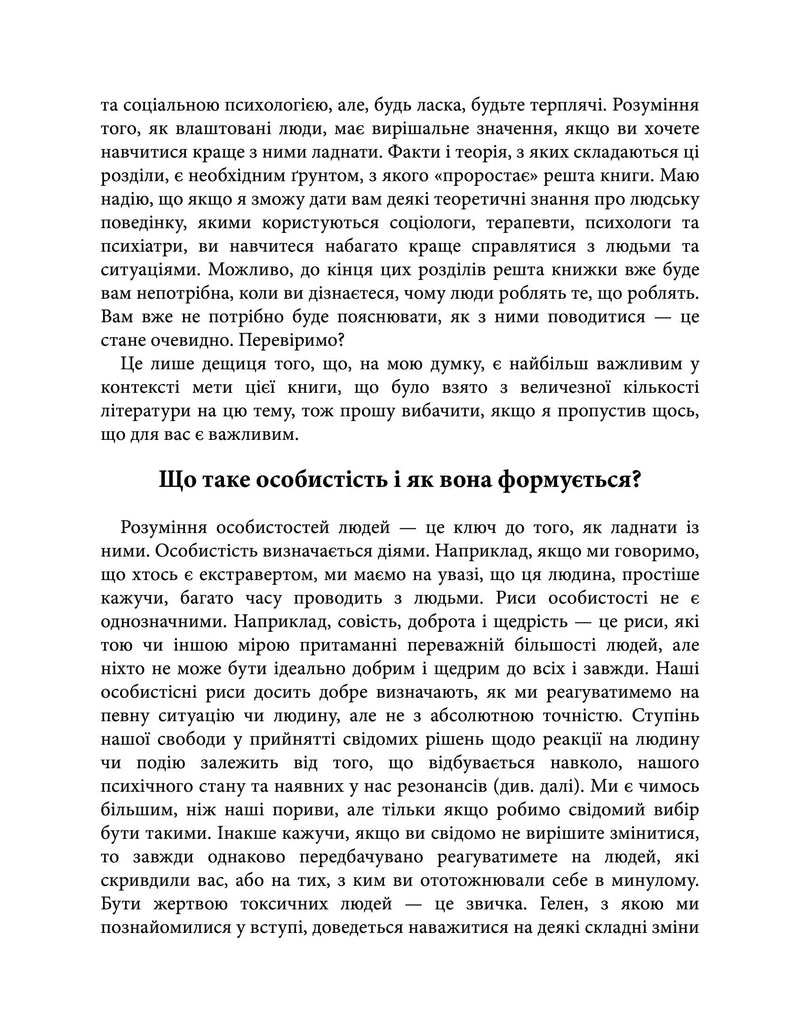 Токсичні люди. Як боротися з дисфункціональними стосунками