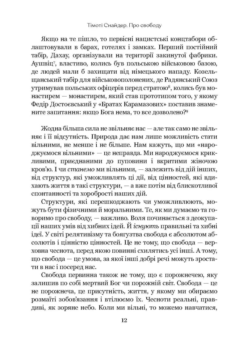 Про свободу