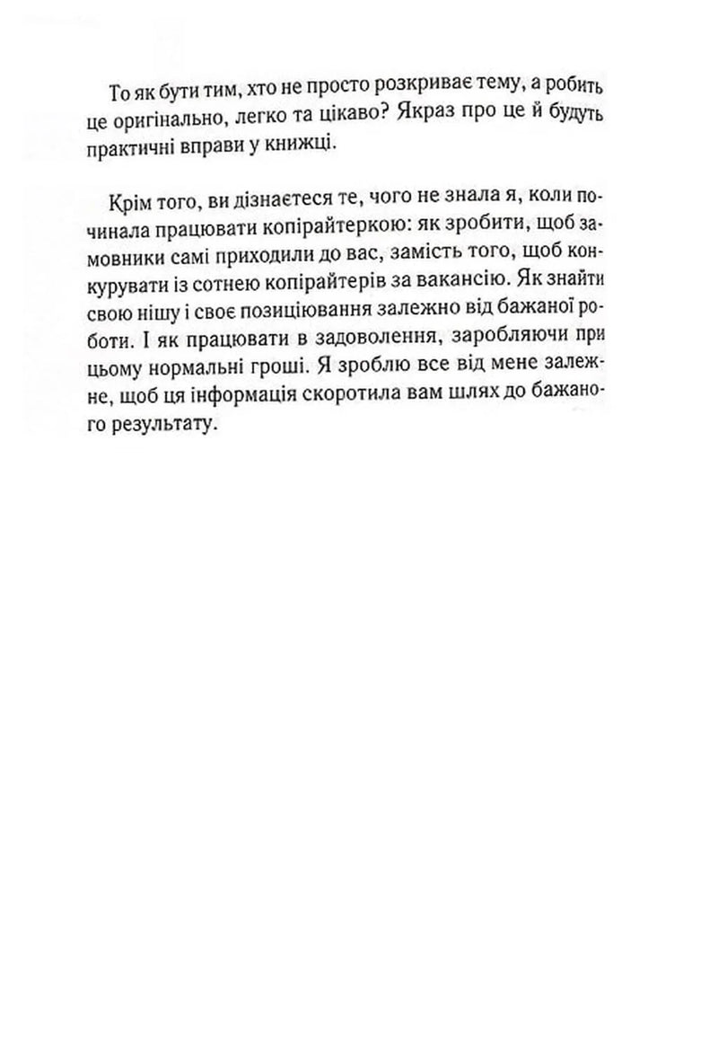 Ой, копірайтинг! Як вирости найбільшою смерекою у лісі копірайтерів