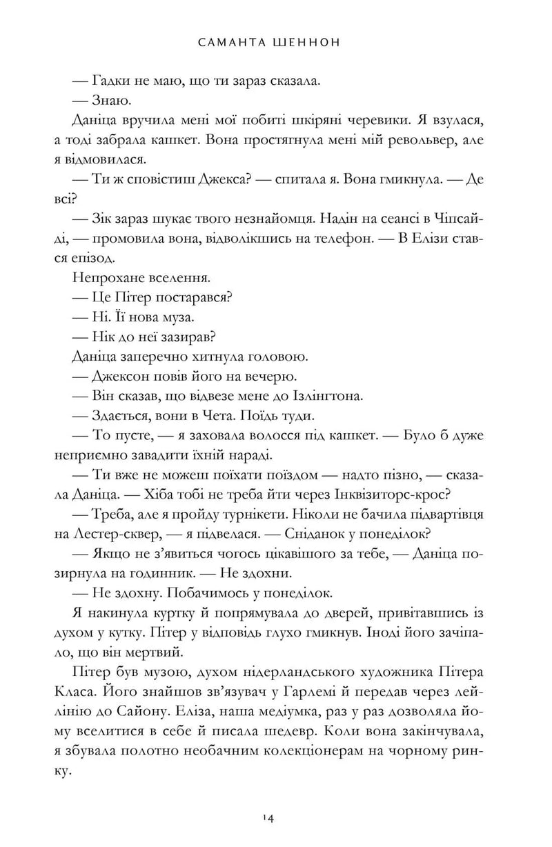 Сезон кісток