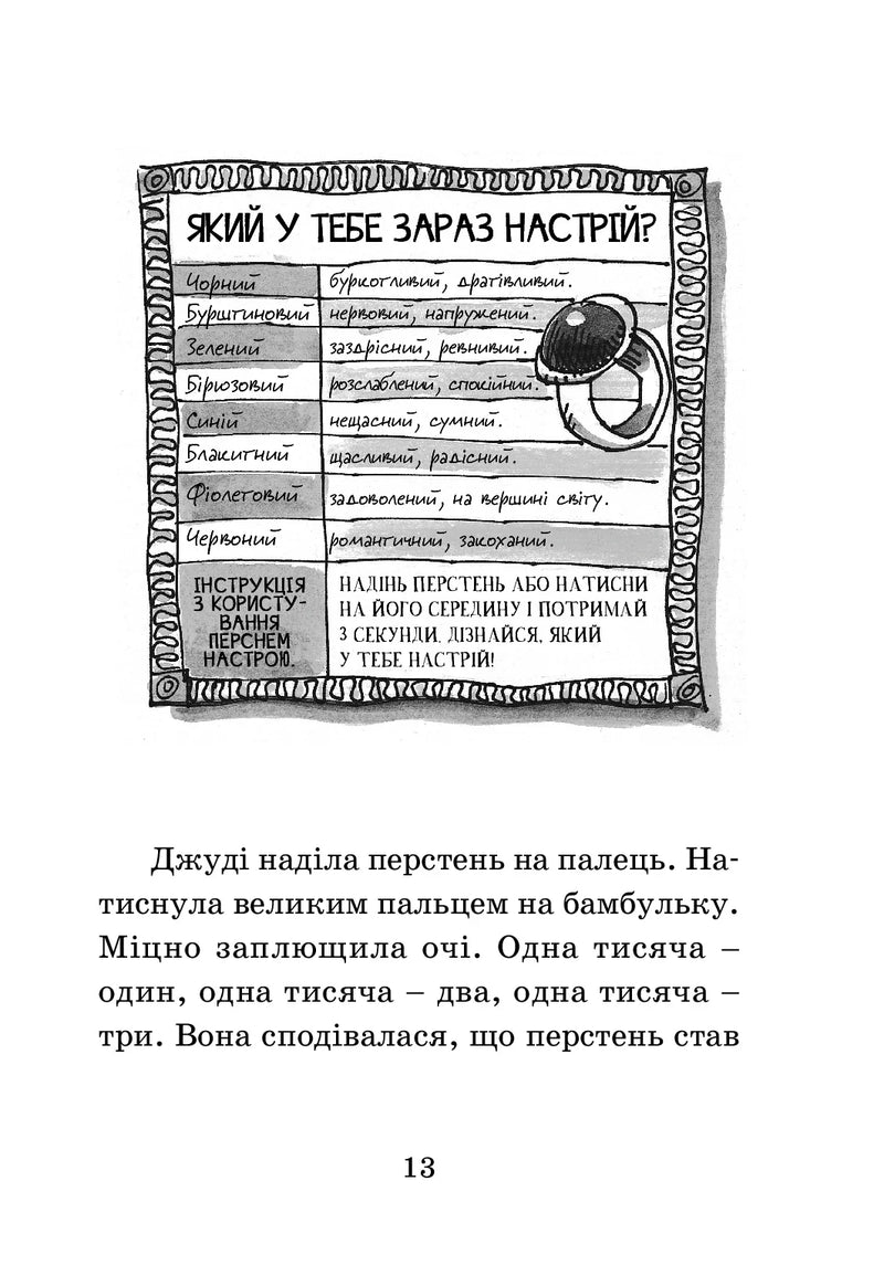 Джуді Муді віщує майбутнє. Книжка 4