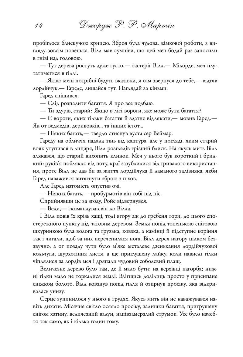 Гра престолів