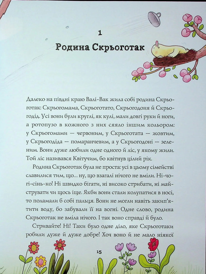 Біллі Бак і дракон-реготун. Книга 4