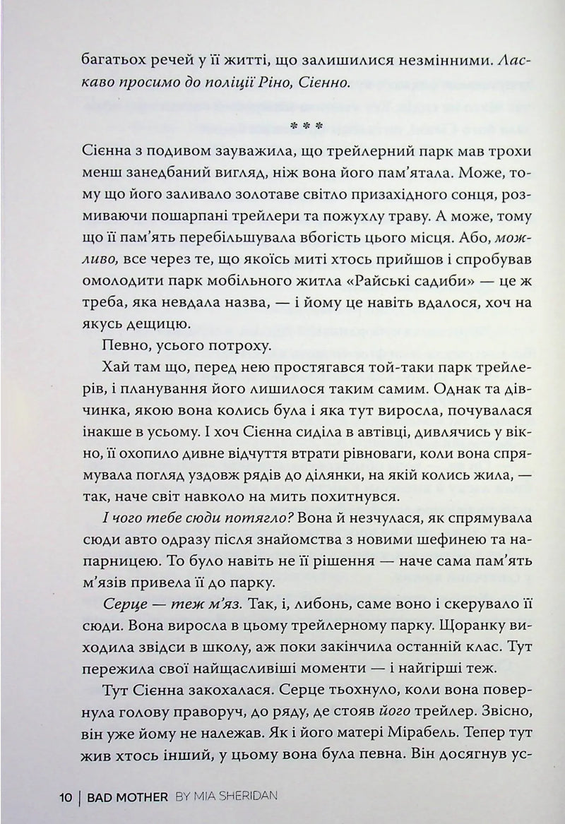 Погана мати