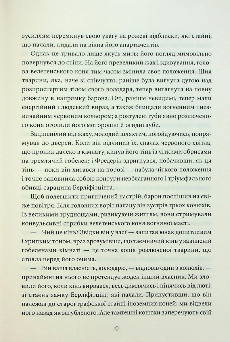 Падіння дому Ашерів та інші історії