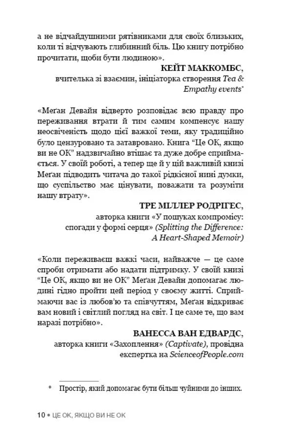 Це ОК, якщо ви не ОК