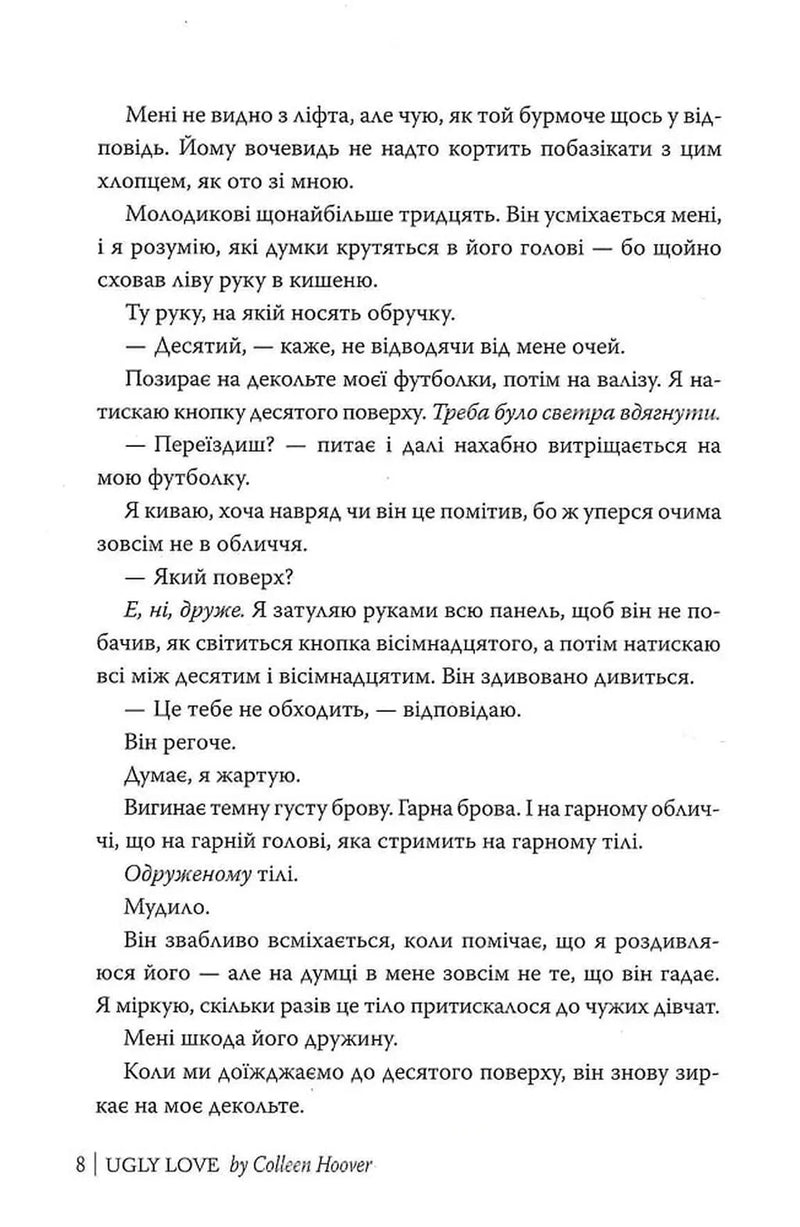 Огидне кохання
