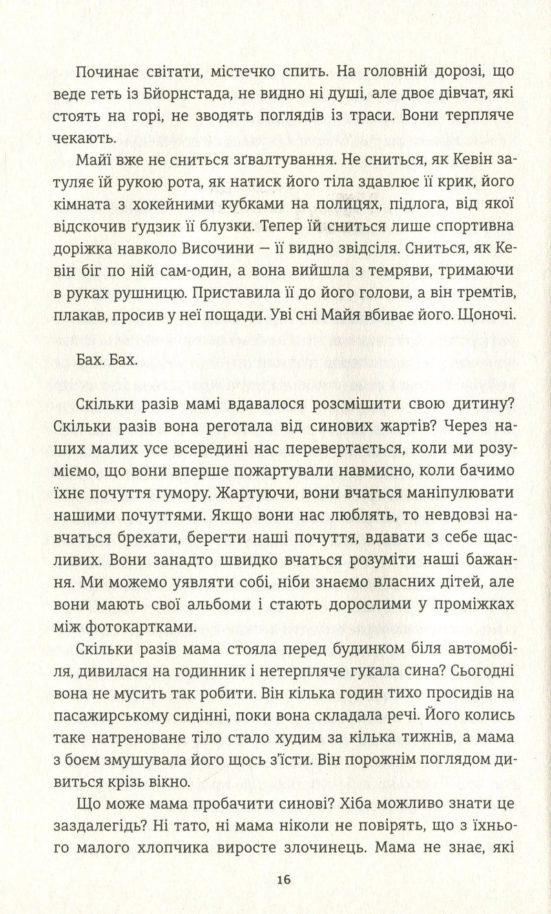 Ми проти вас