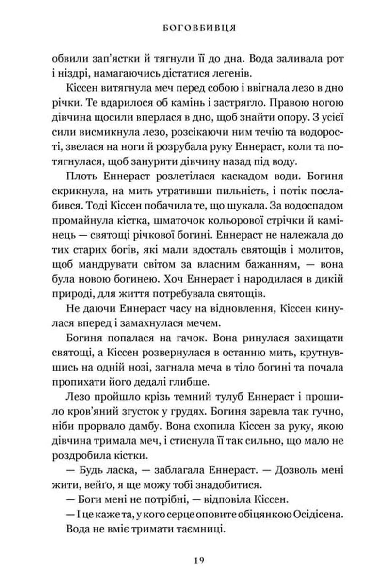 Боговбивця