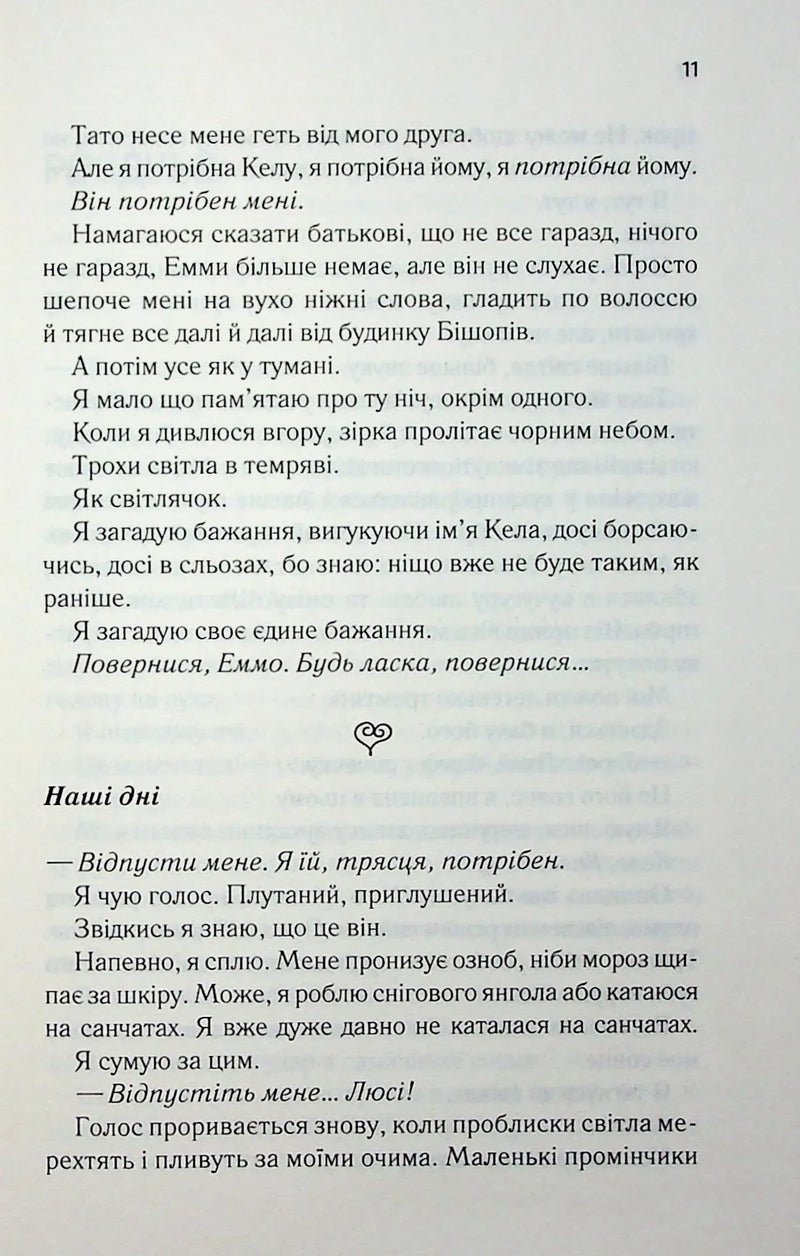 Посібник песиміста з кохання