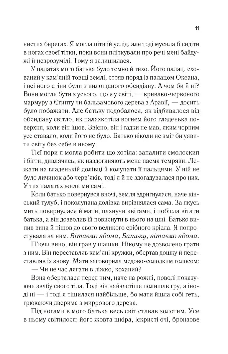 Цирцея