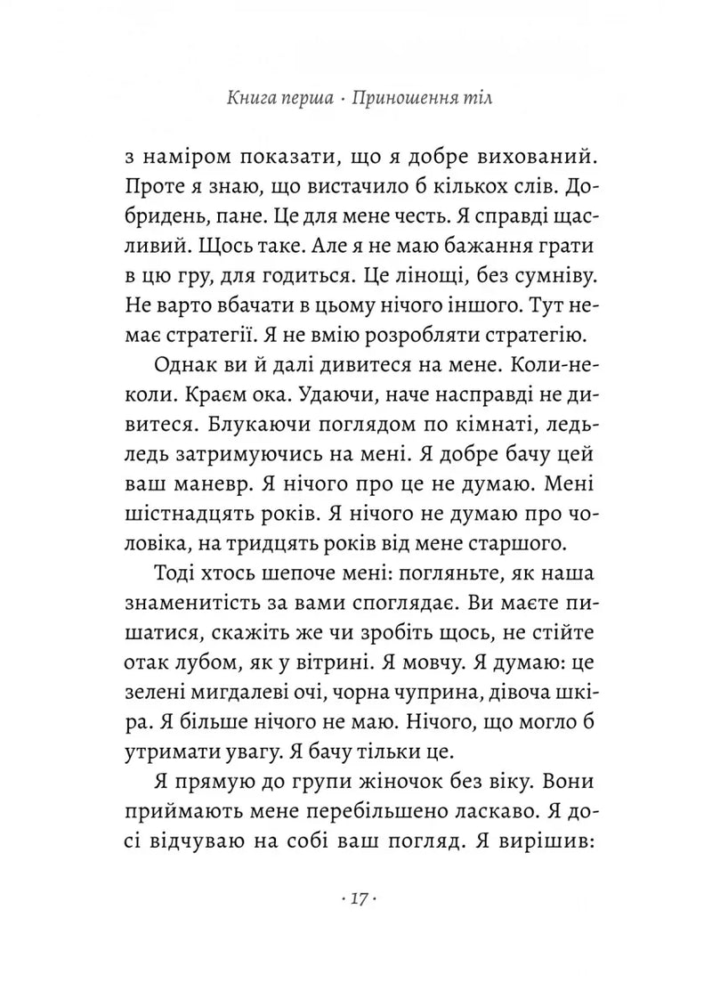 За відсутності чоловіків
