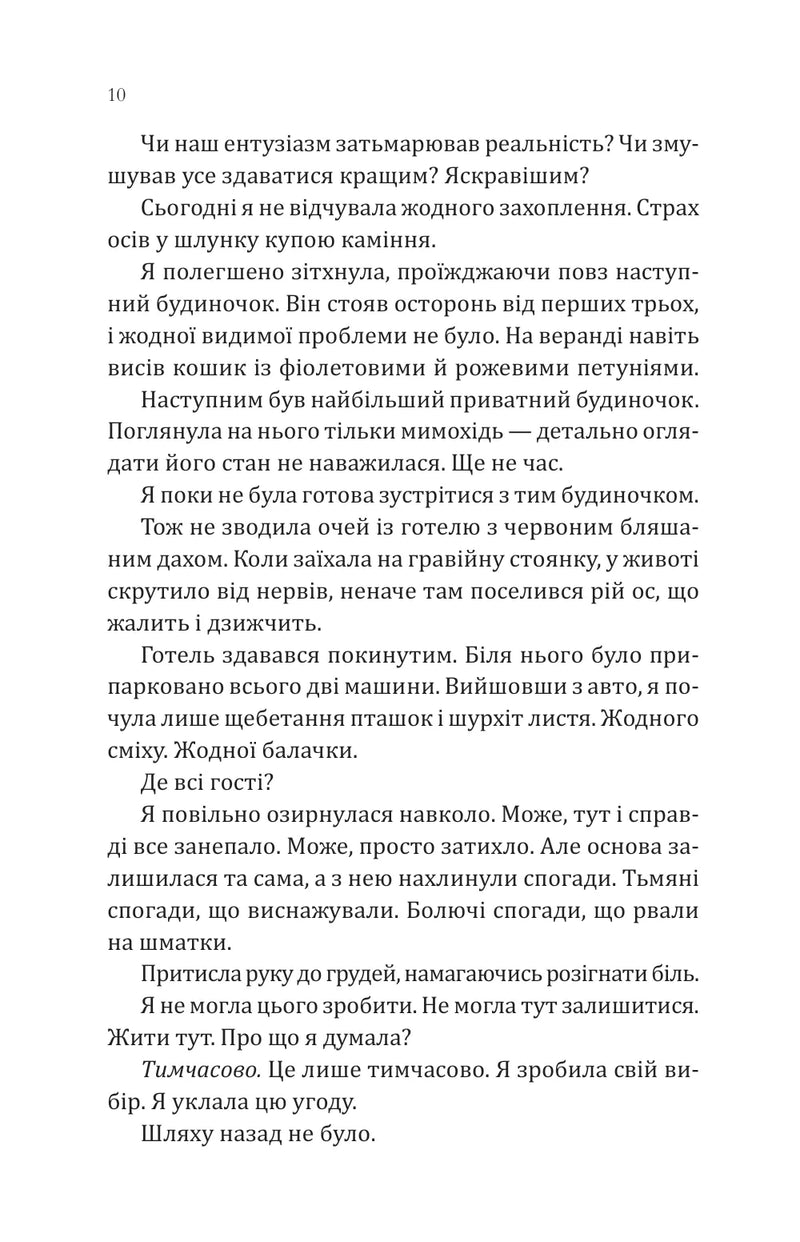 Сплетені стежки