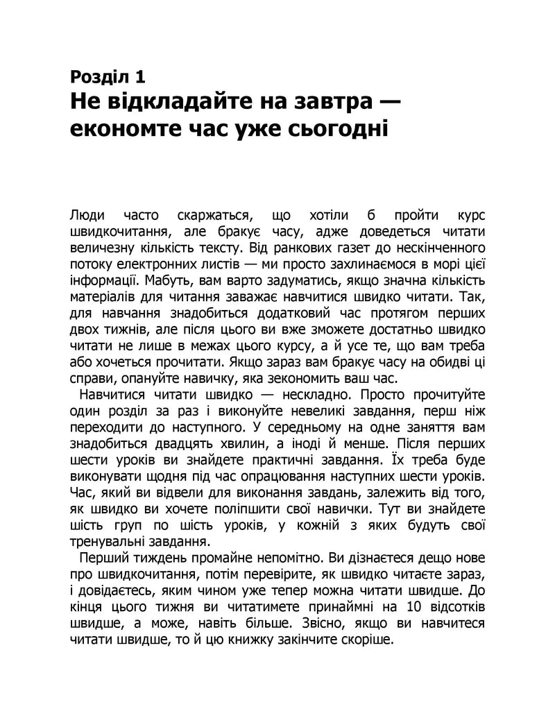 Прорив у швидкості читання. Книжка за день — це реальність