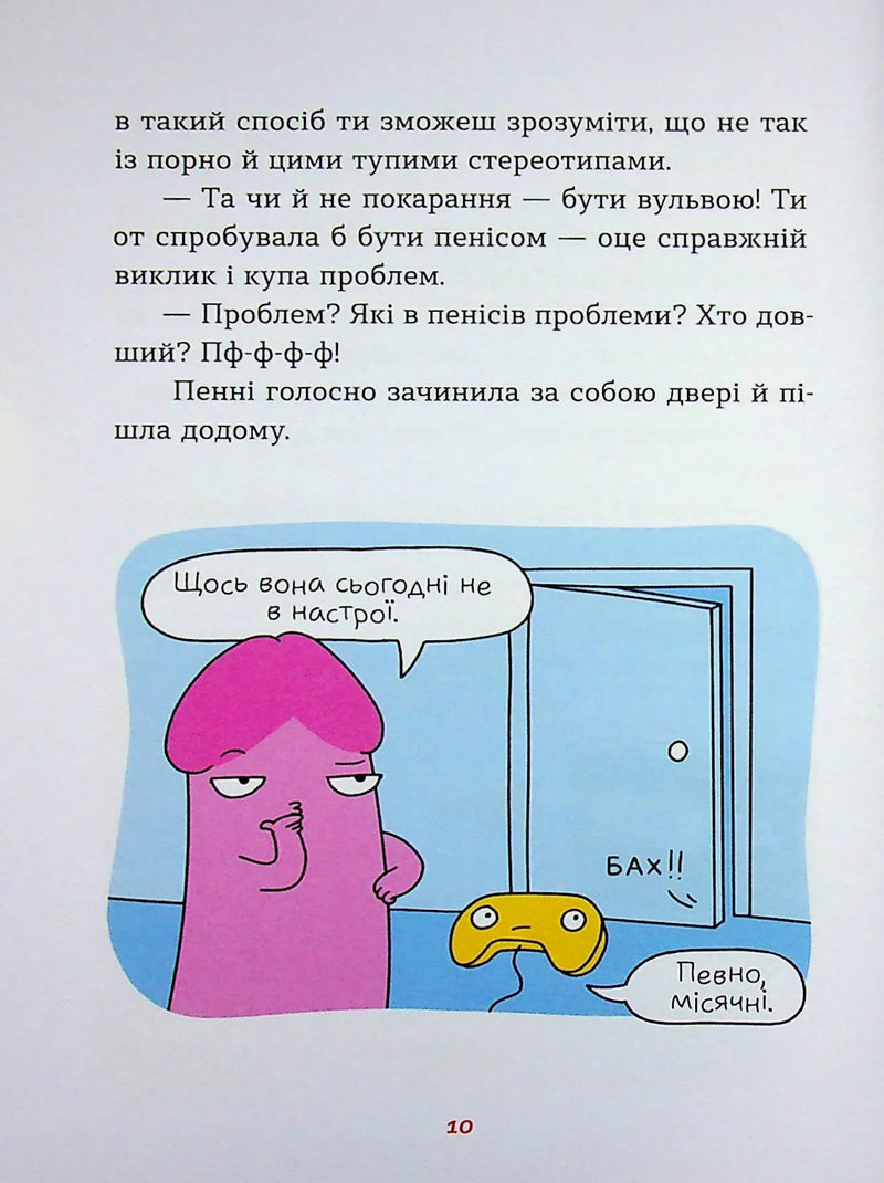 Інструкції до сексу не надаються. Уся правда про стосунки, безпеку й задоволення