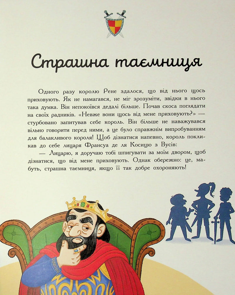 Сім історій про лицарів