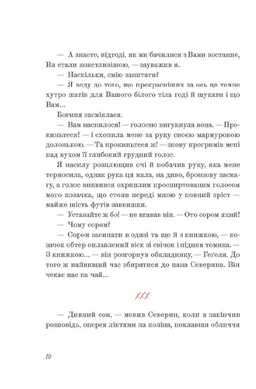 Венера в хутрі