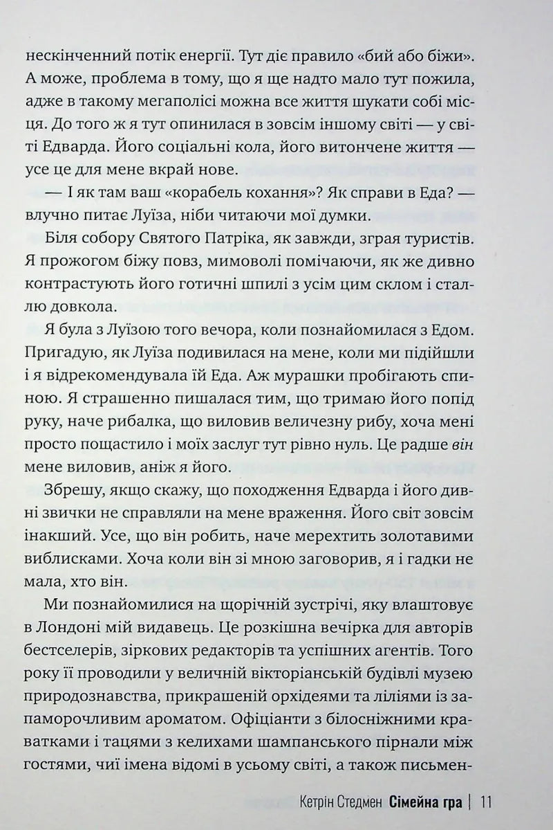 Сімейна гра