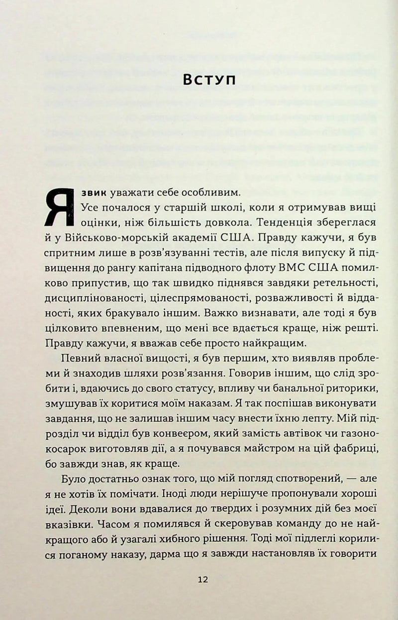 Мова лідерства. Як побудувати дієву комунікацію в команді