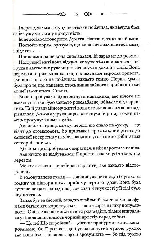 Не плач, моя красуне