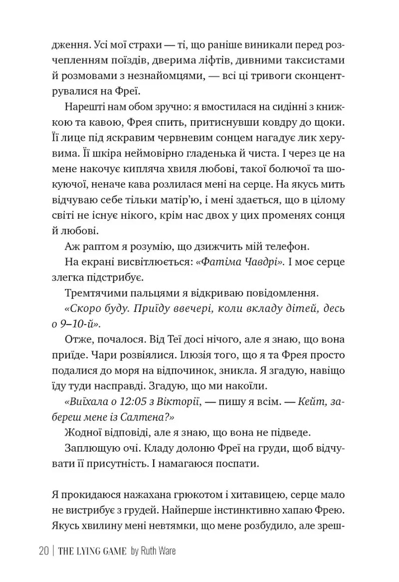 Гра в брехню